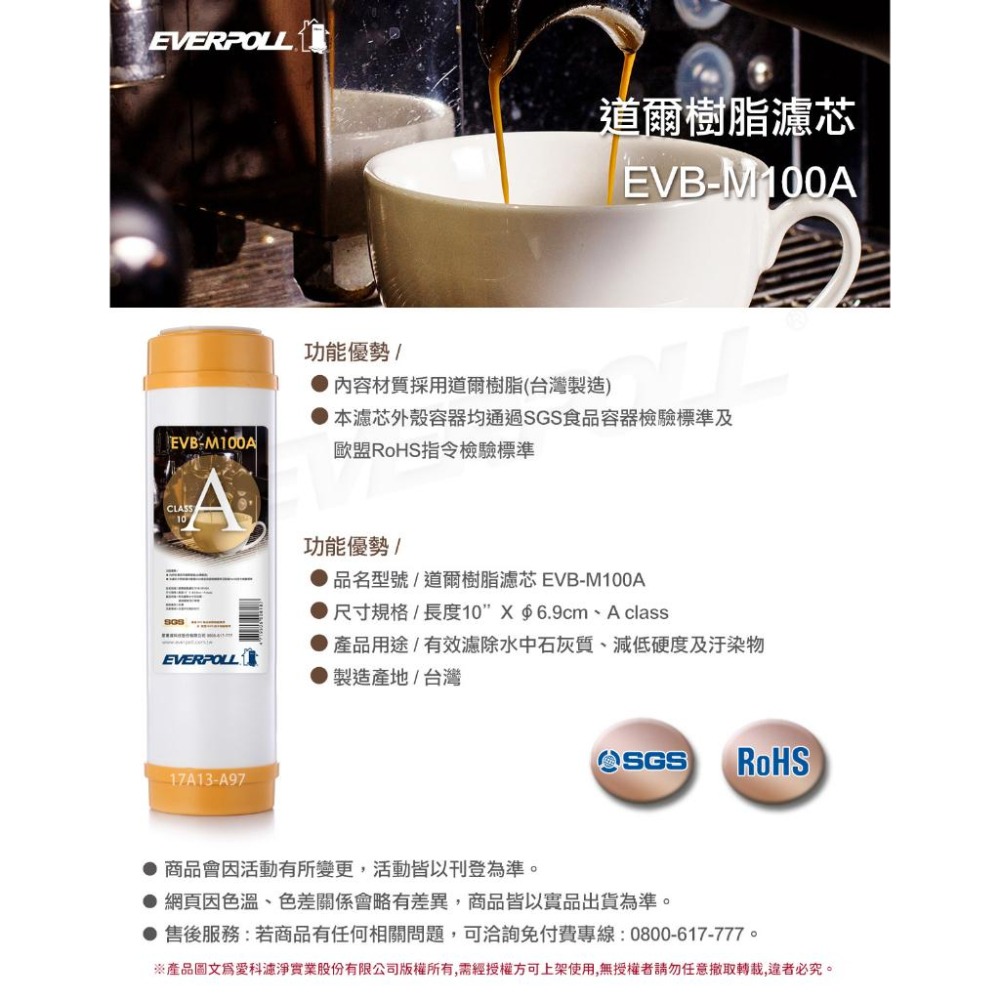 EVERPOLL-樹脂濾芯 愛科濾淨 (EVB-M100A)軟化/除石灰質/除水垢 美國道爾樹脂 【水易購淨水-安南店】-細節圖2