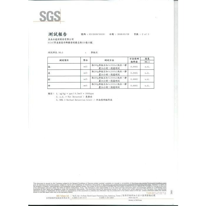 天然石礦 麥飯石 SGS認證 《一公斤裝》【水易購淨水-安南店】-細節圖5
