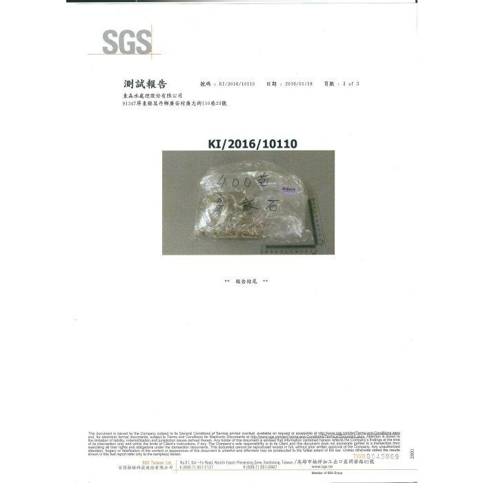 天然石礦 麥飯石 SGS認證 《一公斤裝》【水易購淨水-安南店】-細節圖6