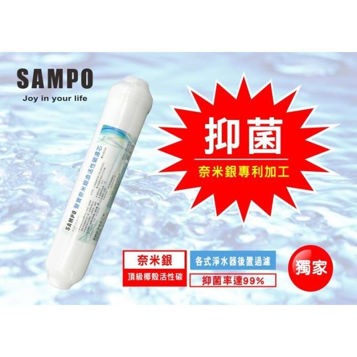 聲寶《SAMPO》✨抑菌99% 奈米銀添活性碳濾芯 替代紫外線殺菌燈《100%台灣製造 》【水易購淨水-安南店】-細節圖4