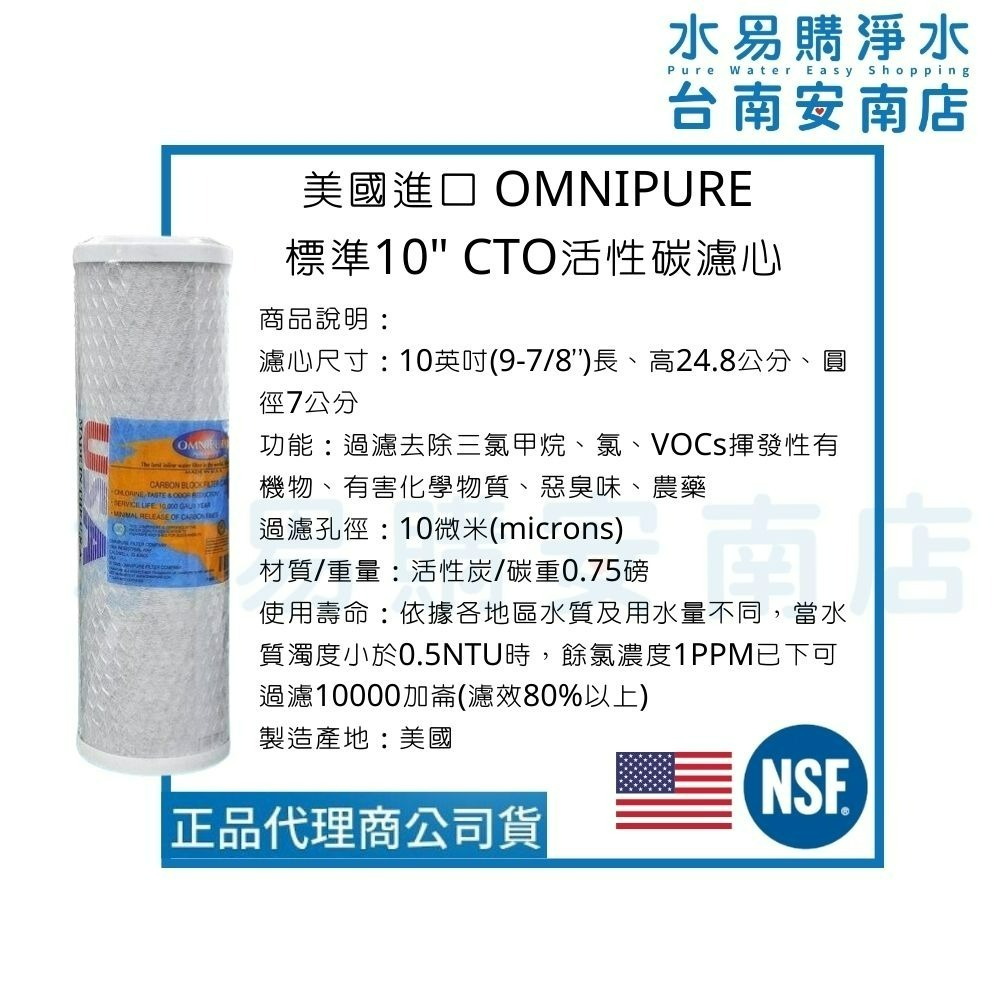 〔直輸RO用〕美國進口一年份濾芯-7支裝 不含RO膜 OMNIPURE U560P/U586P適用【水易購淨水-安南店】-細節圖4