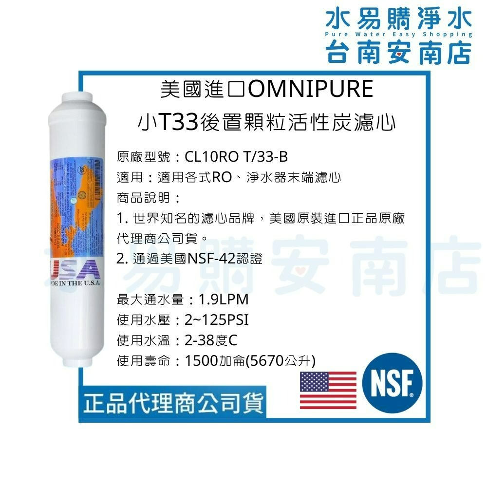 〔直輸RO用〕美國進口一年份濾芯-7支裝 不含RO膜 OMNIPURE U560P/U586P適用【水易購淨水-安南店】-細節圖5