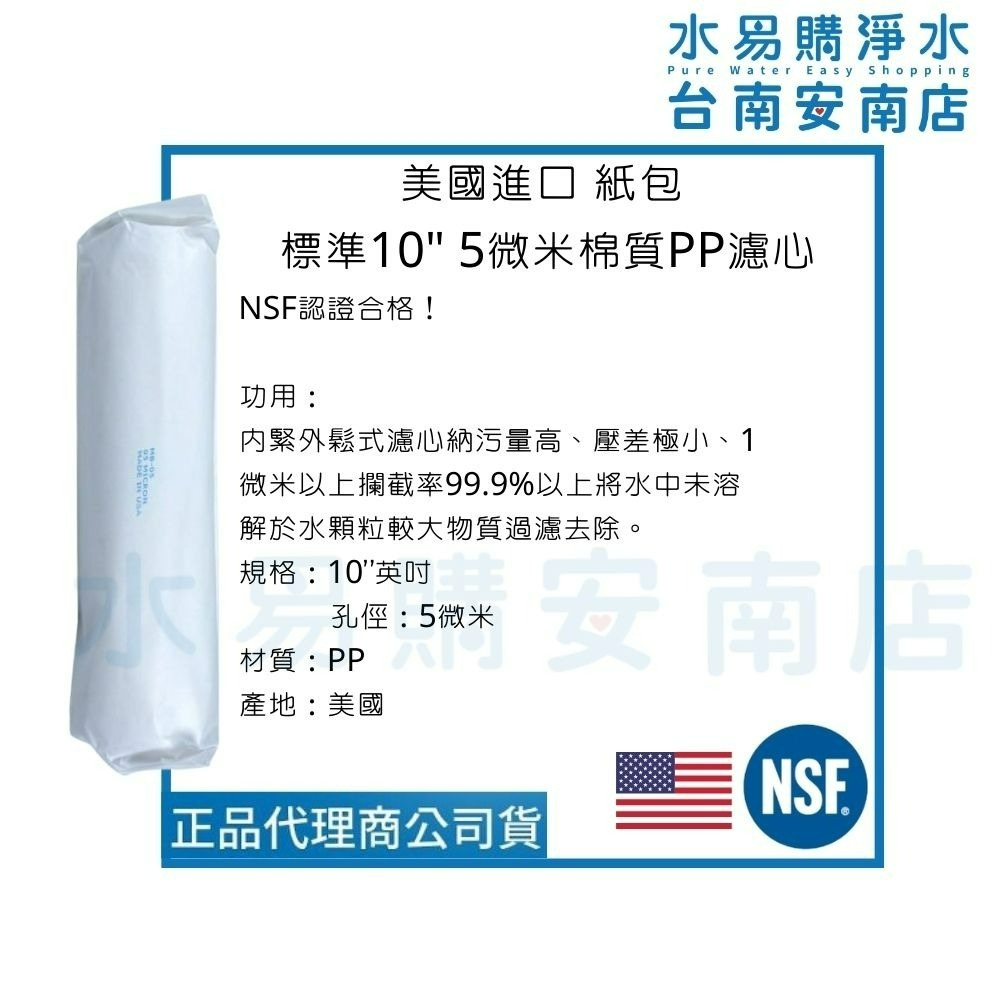 《有桶RO用》美國進口RO機一年份濾心-9支裝濾心 不含RO膜 通規尺寸  OMNIPURE 【水易購淨水-安南店】-細節圖3