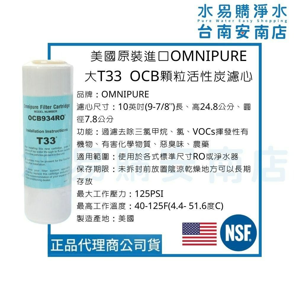 《有桶RO用》美國進口RO機一年份濾心-9支裝濾心 不含RO膜 通規尺寸  OMNIPURE 【水易購淨水-安南店】-細節圖6