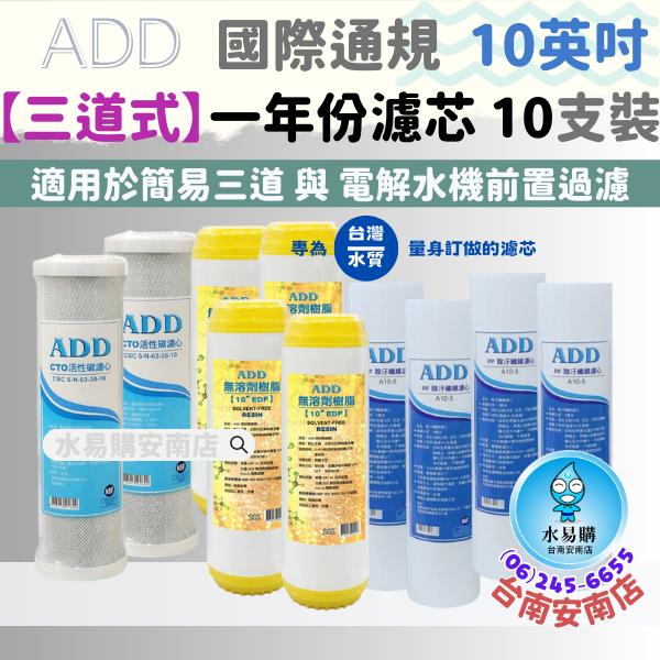 三道式淨水器 台製一年份濾心10支  (可適用電解水機前置過濾) 超商限購一組◆搭配其他商品請聊聊-細節圖2