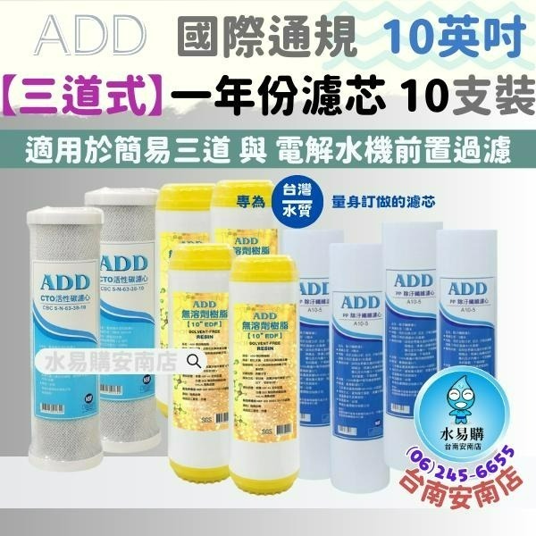 三道式淨水器 台製一年份濾心10支  (可適用電解水機前置過濾) 超商限購一組◆搭配其他商品請聊聊-細節圖2
