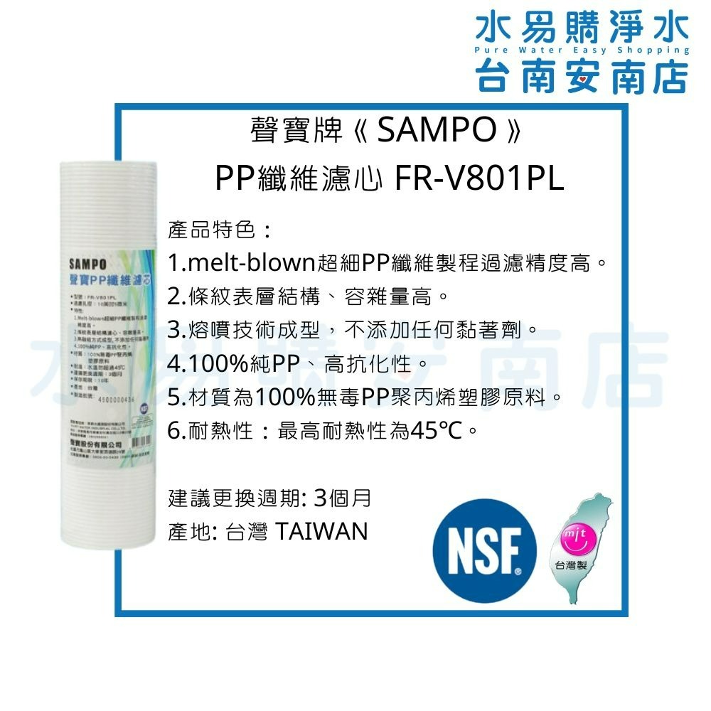 《有桶RO用》SAMPO 聲寶傳統型一年份濾心+聲寶RO膜50G與廢水比-10支裝 通規10英吋【水易購淨水-安南店】-細節圖2