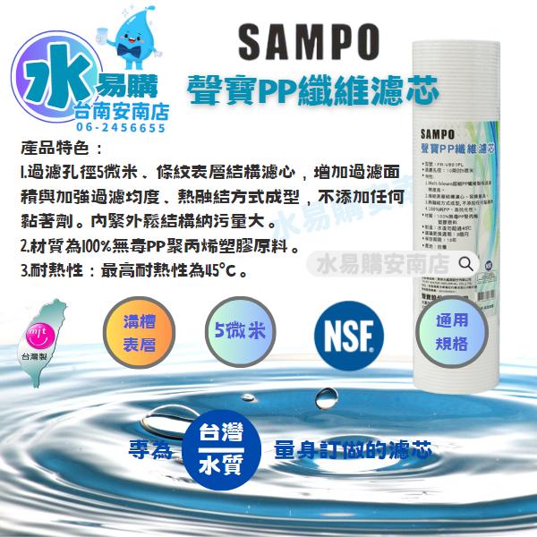 《有桶RO用》SAMPO 聲寶傳統型一年份濾心+聲寶RO膜50G與廢水比-10支裝 通規10英吋【水易購淨水-安南店】-細節圖3