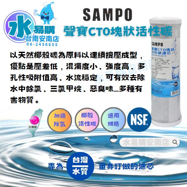 《有桶RO用》SAMPO 聲寶傳統型一年份濾心+聲寶RO膜50G與廢水比-10支裝 通規10英吋【水易購淨水-安南店】-細節圖5