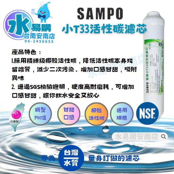 《有桶RO用》SAMPO 聲寶傳統型一年份濾心+聲寶RO膜50G與廢水比-10支裝 通規10英吋【水易購淨水-安南店】-細節圖7