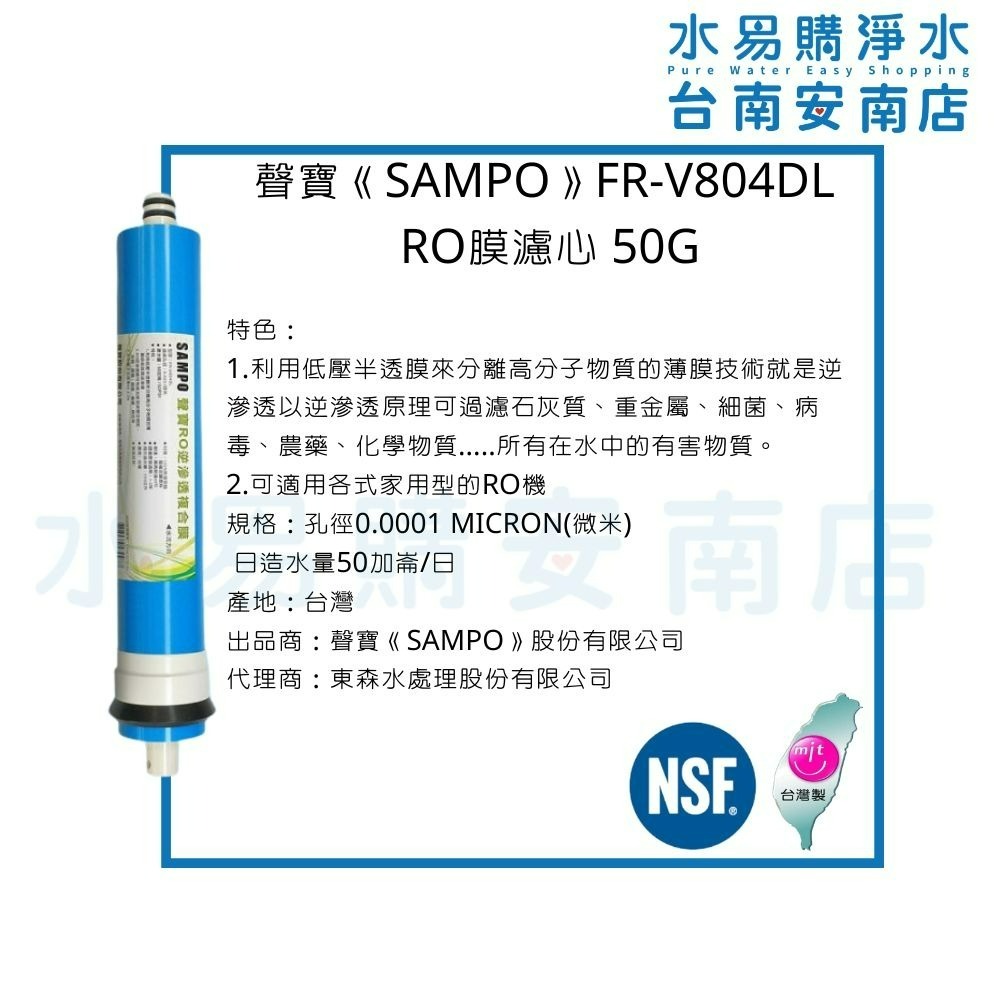 《有桶RO用》SAMPO 聲寶傳統型一年份濾心+聲寶RO膜50G與廢水比-10支裝 通規10英吋【水易購淨水-安南店】-細節圖6