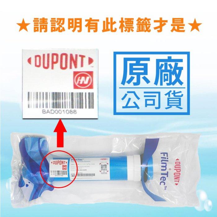 Dow陶氏杜邦DuPont美國原裝進口 FILMTEC 50G RO膜(TW30-1812-50HR)【水易購安南店】-細節圖3