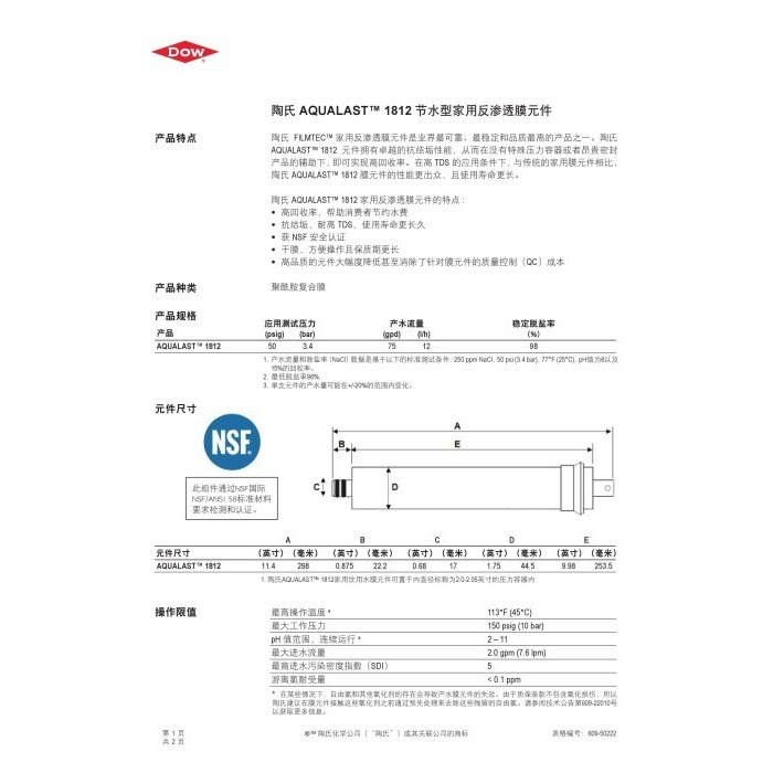 美國FILMTEC/AQUALAST -1812抗垢省水型RO膜/省廢水/抗結垢/50~100G【水易購安南店】-細節圖3