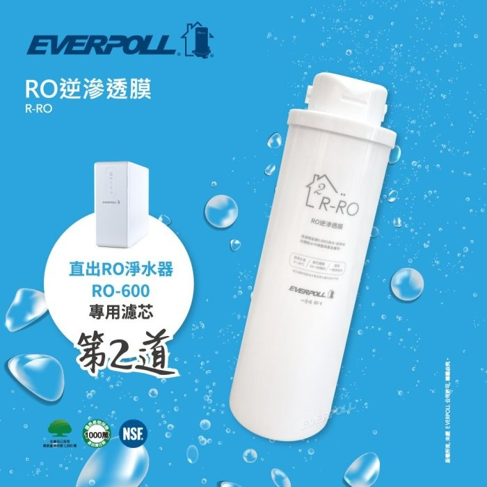 EVERPOLL RO600 專用濾心 愛科濾淨 直出RO淨水器專用濾心 《第二道 RO膜》【水易購安南店】-細節圖2