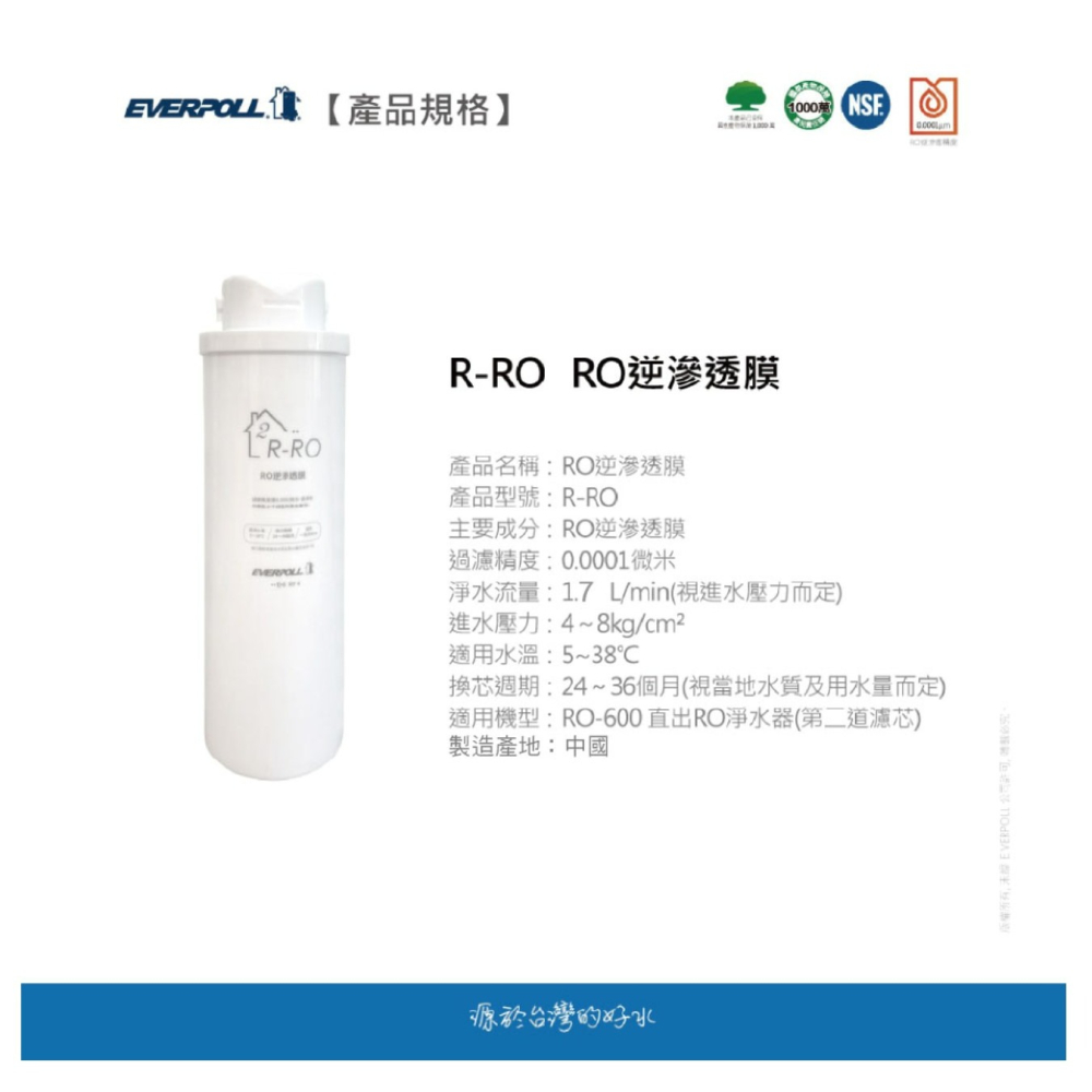 EVERPOLL RO600 專用濾心 愛科濾淨 直出RO淨水器專用濾心 《第二道 RO膜》【水易購安南店】-細節圖5