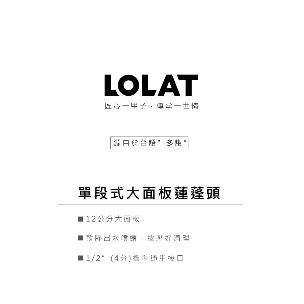 【LOLAT羅力】單段式大面板蓮蓬頭(HS138CP)(34x15.5x5.5cm)｜ABS塑膠/租屋族必備/舒適-細節圖3