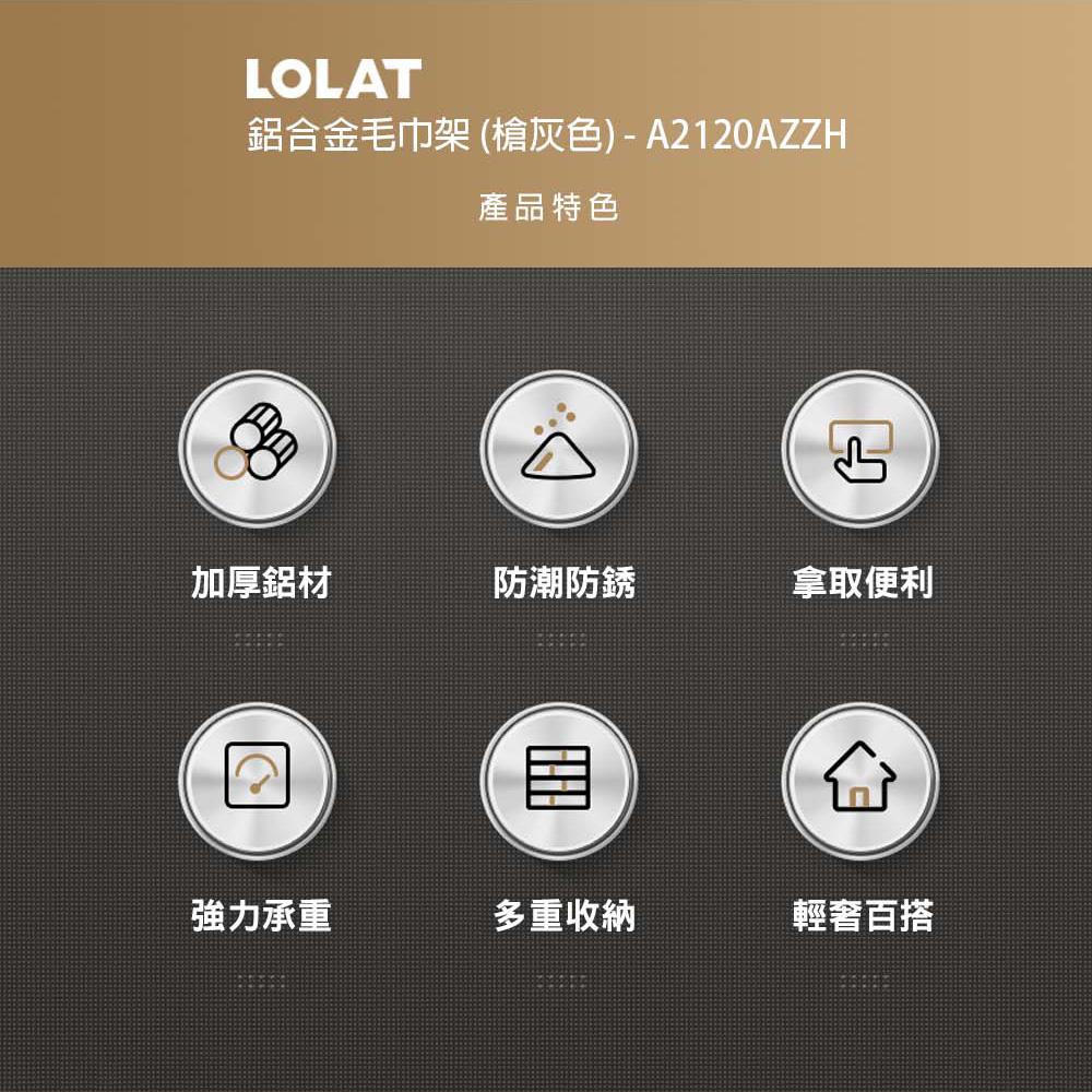 【LOLAT羅力】鋁合金毛巾架(A2120AZZH)| 鋁合金//收納更省力/槍灰色-細節圖3