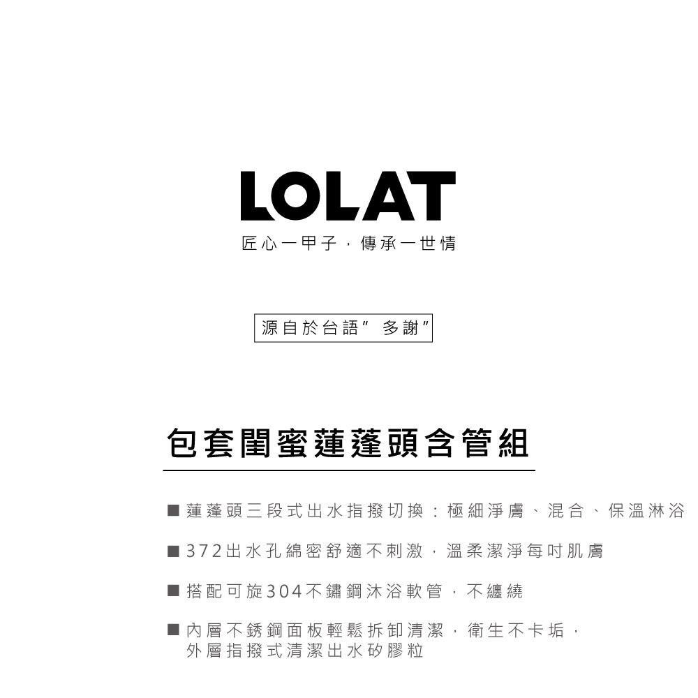 【LOLAT】包套閨蜜蓮蓬頭HS332CP＋OS230｜不鏽鋼/ABS塑膠/三段式/溫和出水方式/寶寶不刺痛/易拆卸清潔-細節圖3