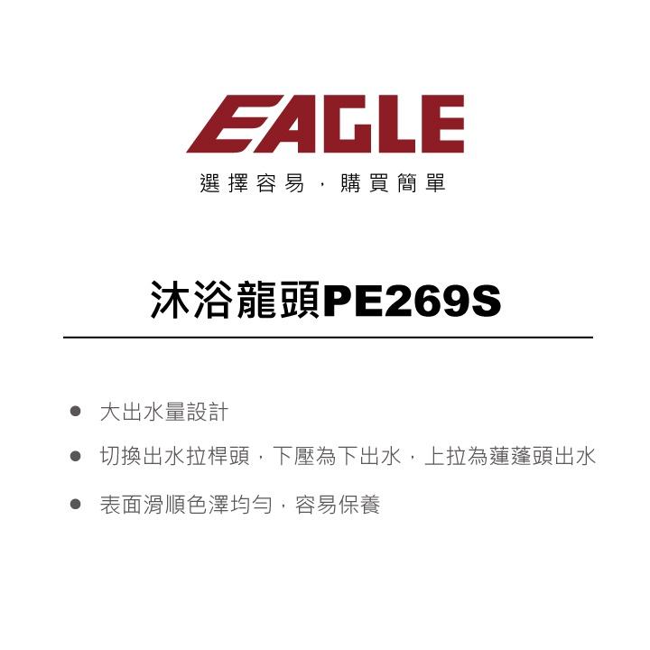 【EAGLE】沐浴水龍頭(PE269S)｜大出水量設計/簡約感/易保養-細節圖3
