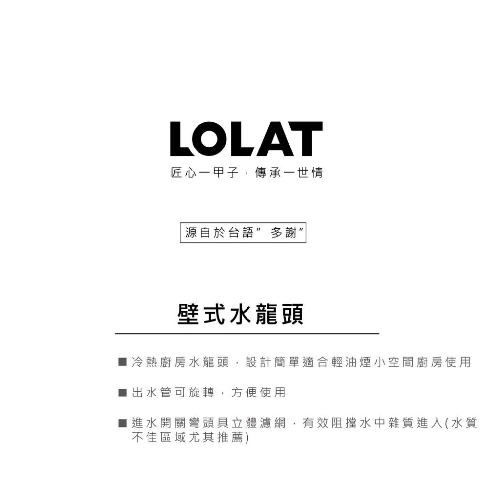 【LOLAT羅力】單槍流理台壁式水龍頭(K1319)｜工作陽台/適合輕油煙小空間使用/水質不佳區域推薦/清洗空間增大-細節圖3