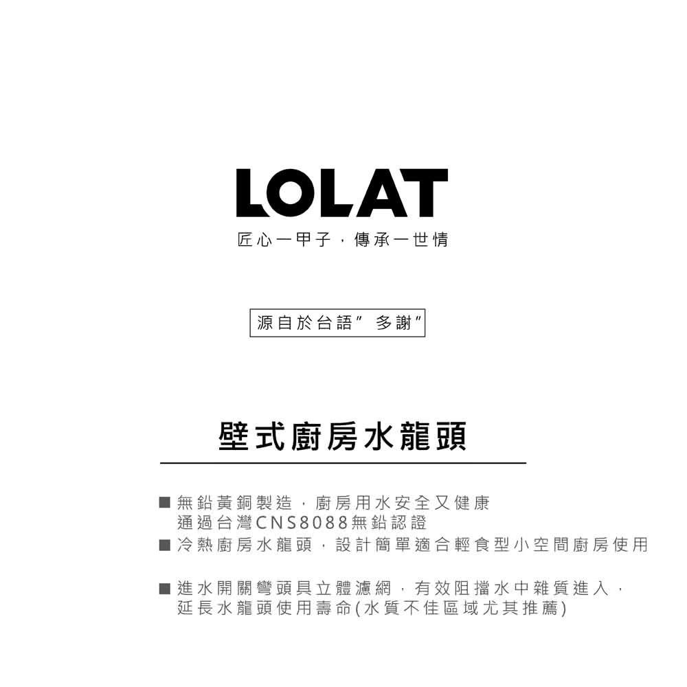【LOLAT羅力】無鉛流理台壁式水龍頭(KWN1259-LF)｜LF國際認證標章/出水管可旋轉/小空間使用/鉻-細節圖3