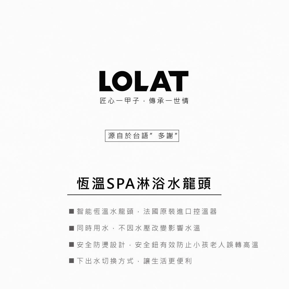 【LOLAT羅力】恆溫花灑SPA淋浴水龍頭(STP1463K)｜一指切換/鉻-細節圖3