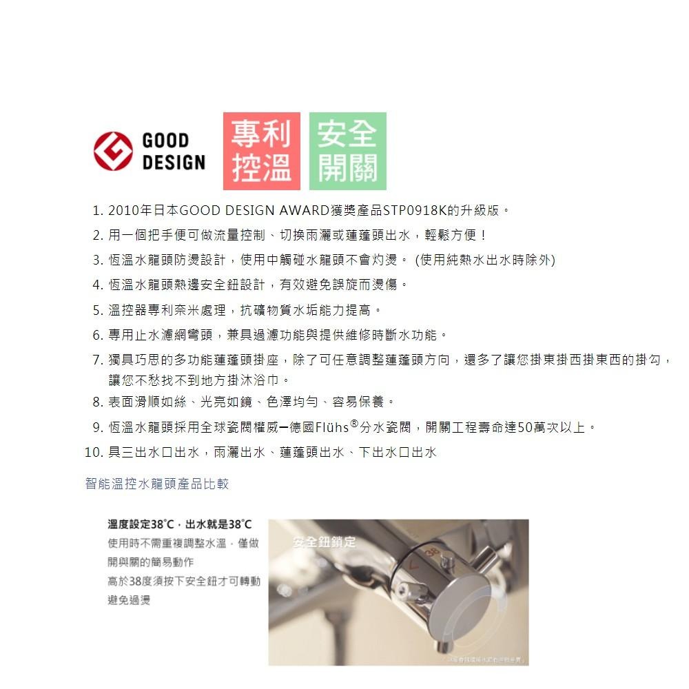 【LOLAT羅力】恆溫花灑SPA淋浴水龍頭(STP1463K)｜一指切換/鉻-細節圖9