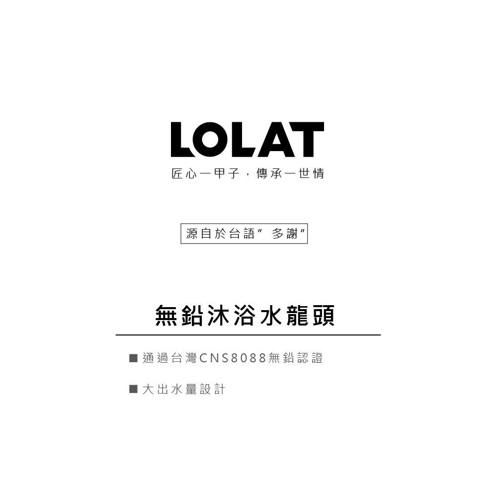 【LOLAT羅力】無鉛沐浴水龍頭｜LF國際認證標章(SNN1256H-LF)-細節圖3