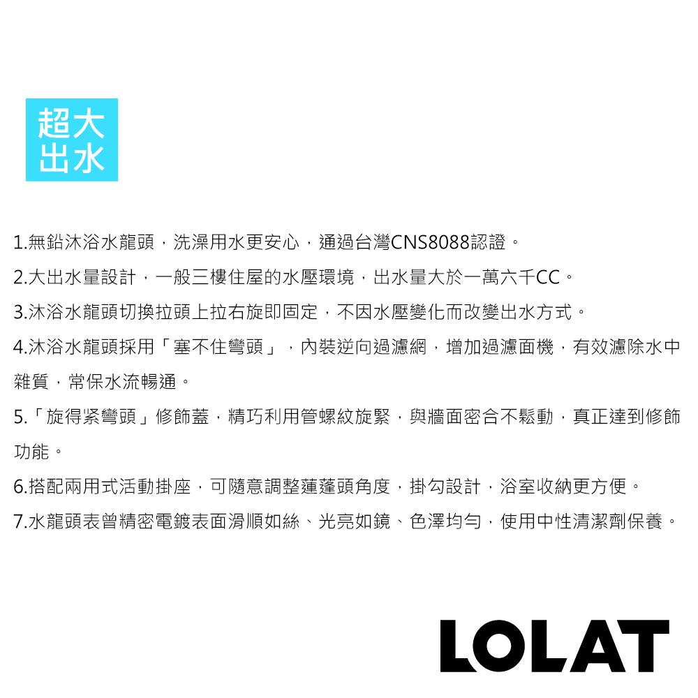 【LOLAT羅力】無鉛沐浴水龍頭｜LF國際認證標章(SNN1256H-LF)-細節圖6