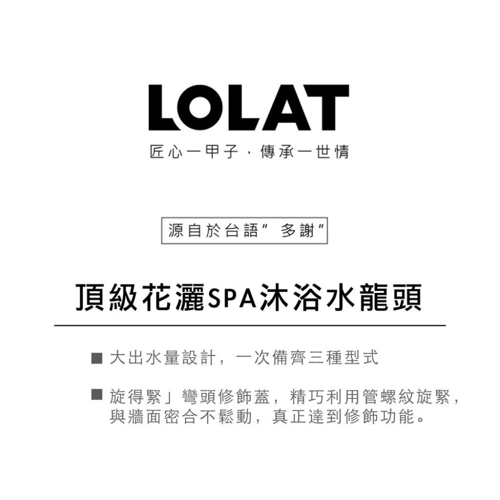 【LOLAT羅力】頂級花灑SPA水龍頭SNN1353K｜出水量大/三出水模式/切換明確/簡易DIY/鉻-細節圖3