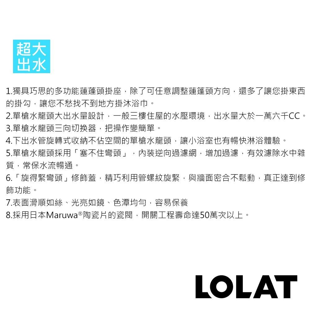 【LOLAT羅力】頂級花灑SPA水龍頭SNN1353K｜出水量大/三出水模式/切換明確/簡易DIY/鉻-細節圖8