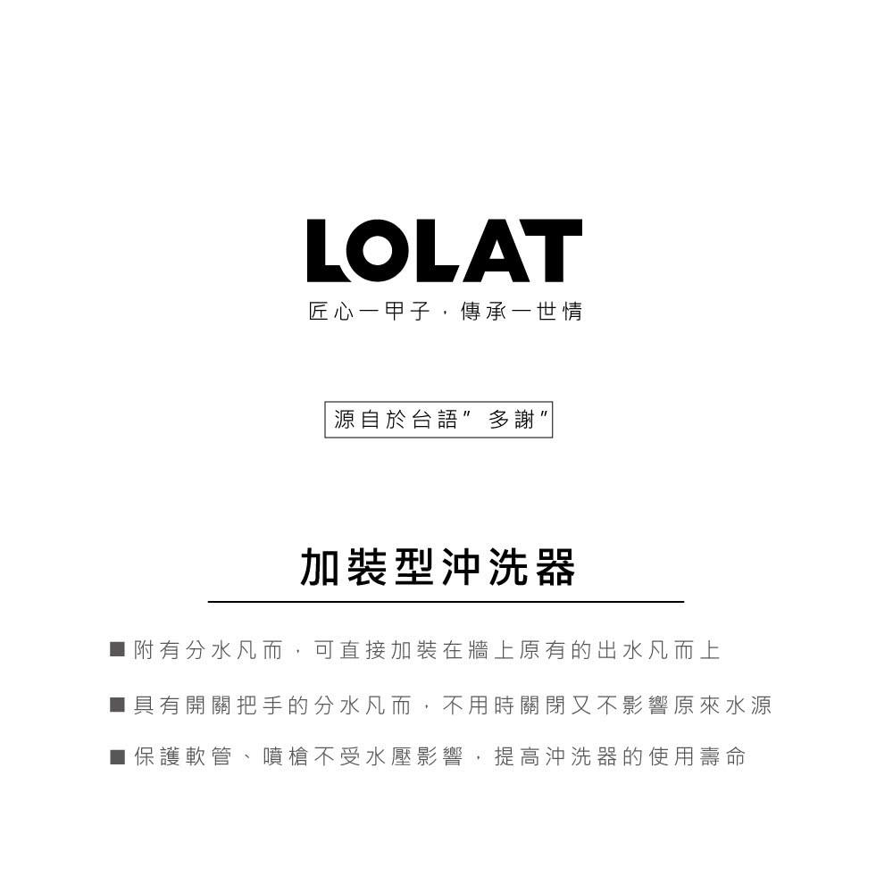【LOLAT羅力】多功能衛生沖洗器(A8300S)｜馬桶/沖洗屁股/洗地/洗廁所/簡易DIY/鉻-細節圖3