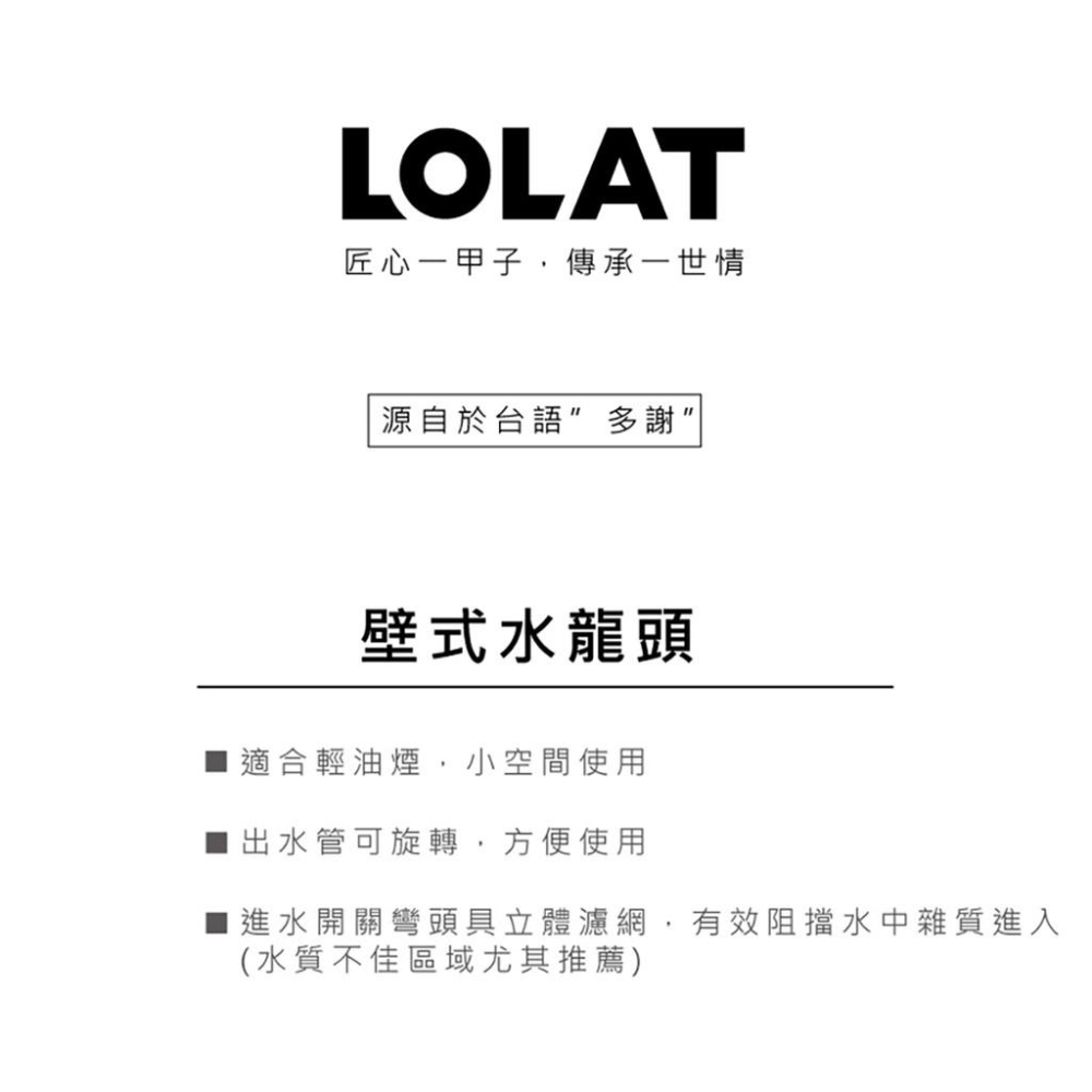【LOLAT羅力】時尚壁式水龍頭(KWN1339)｜出水管旋轉/小空間使用/鉻-細節圖3