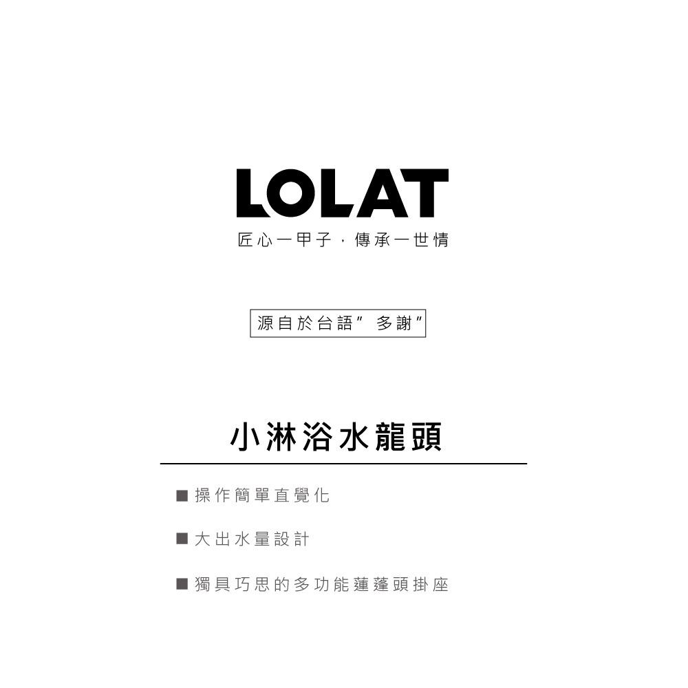 【LOLAT羅力】一指切換小淋浴水龍頭(SNM1485H)｜出水管可旋轉/小空間使用-細節圖4