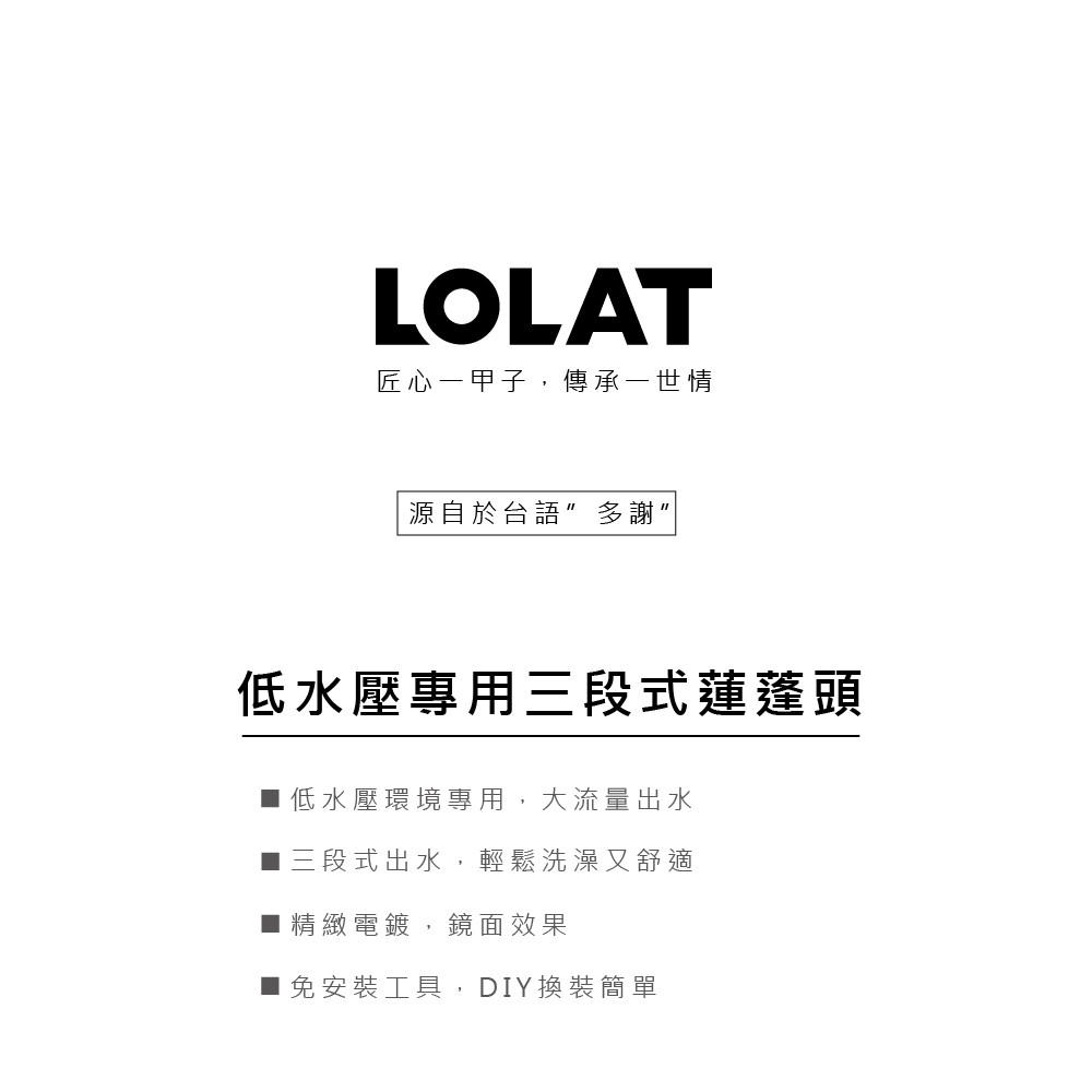 【LOLAT羅力】包套低水壓三段式蓮蓬頭＆軟管組(HS330CP＋OS230)｜出水量大/適用各環境/低水壓環境適用-細節圖5