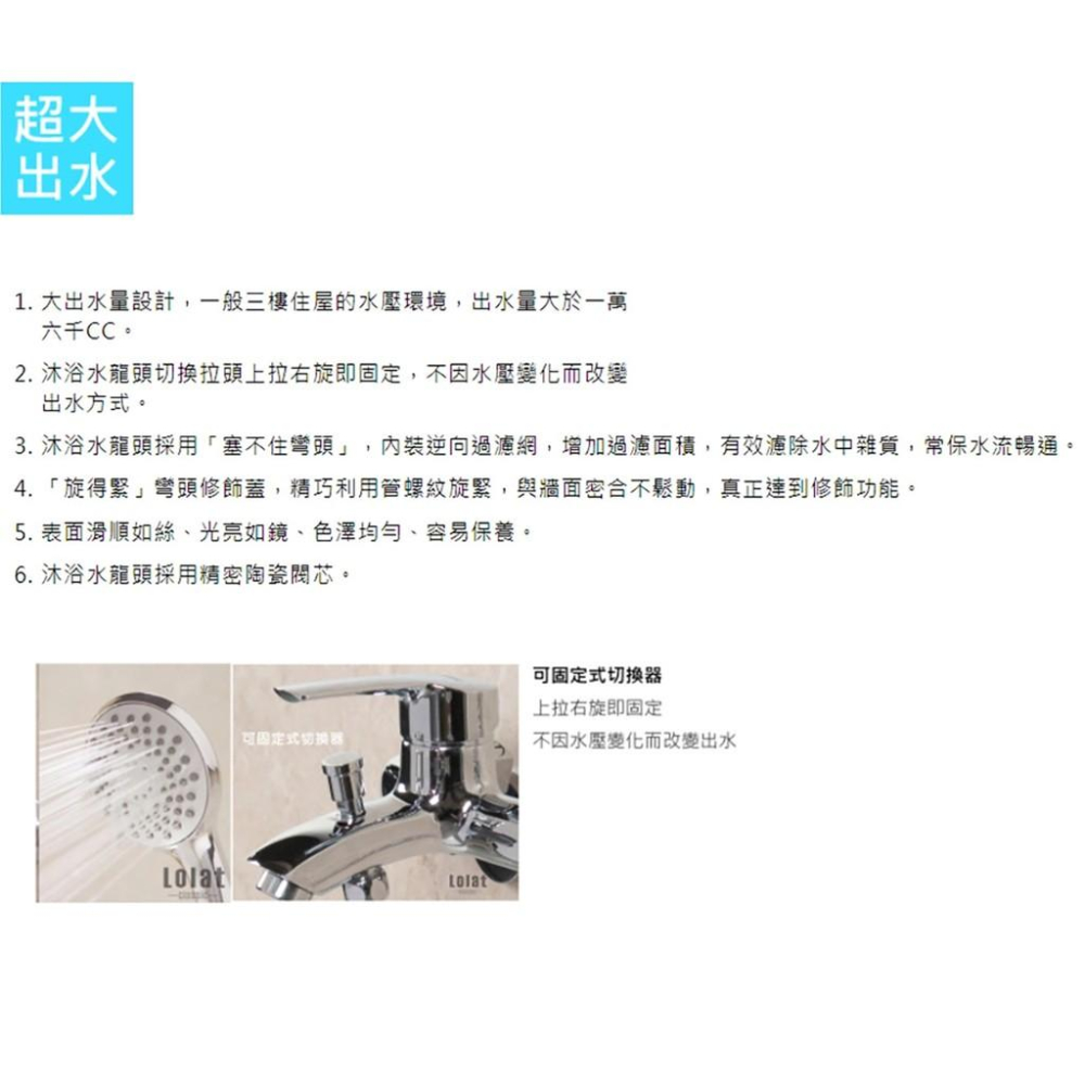 【LOLAT羅力】實惠簡易沐浴水龍頭(SNN1786H)｜出水強單段式白色蓮蓬頭/鉻-細節圖5