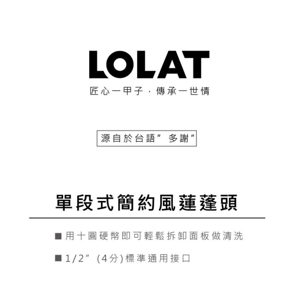 【LOLAT羅力】單段式簡約風蓮蓬頭(HS137CP)｜ABS塑膠/租屋族必備/舒適/鉻-細節圖3