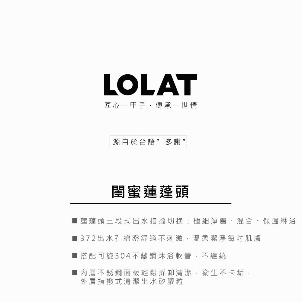 【LOLAT羅力】閨蜜蓮蓬頭(HS332CP)｜不鏽鋼/ABS塑膠/三段式/溫和出水方式/寶寶不刺痛/易拆卸清潔/鉻-細節圖3