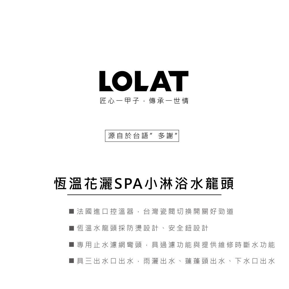 【LOLAT羅力】恆溫花灑SPA小淋浴水龍頭STN1763K｜出水量大/三出水模式/切換明確/簡易DIY/鉻-細節圖3