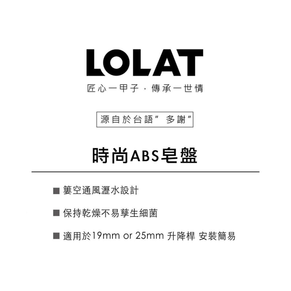 【LOLAT羅力】ABS皂盤(25mm)｜不怕找不到肥皂/安裝簡易/適用於升降桿/ 鉻(OP425CP)-細節圖3