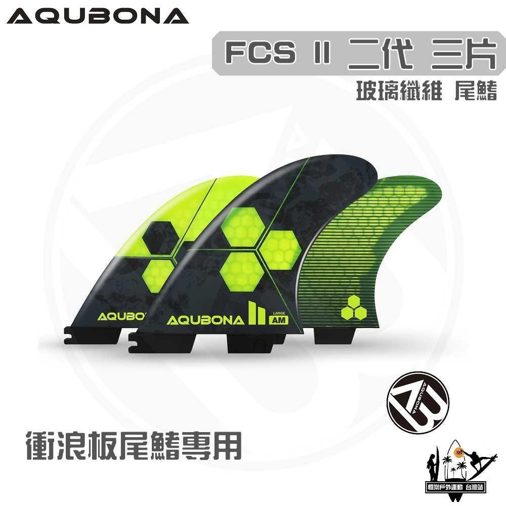 AQUBONA 衝浪板尾鰭 尾舵 3片 高質量 黑黃色 玻璃纖維 尾舵 FCS II 二代 Fin-細節圖2