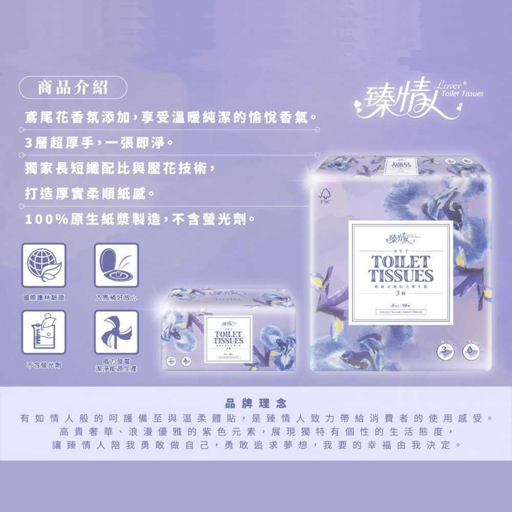臻情人 三層 抽取式衛生紙 90抽64入/箱-細節圖3