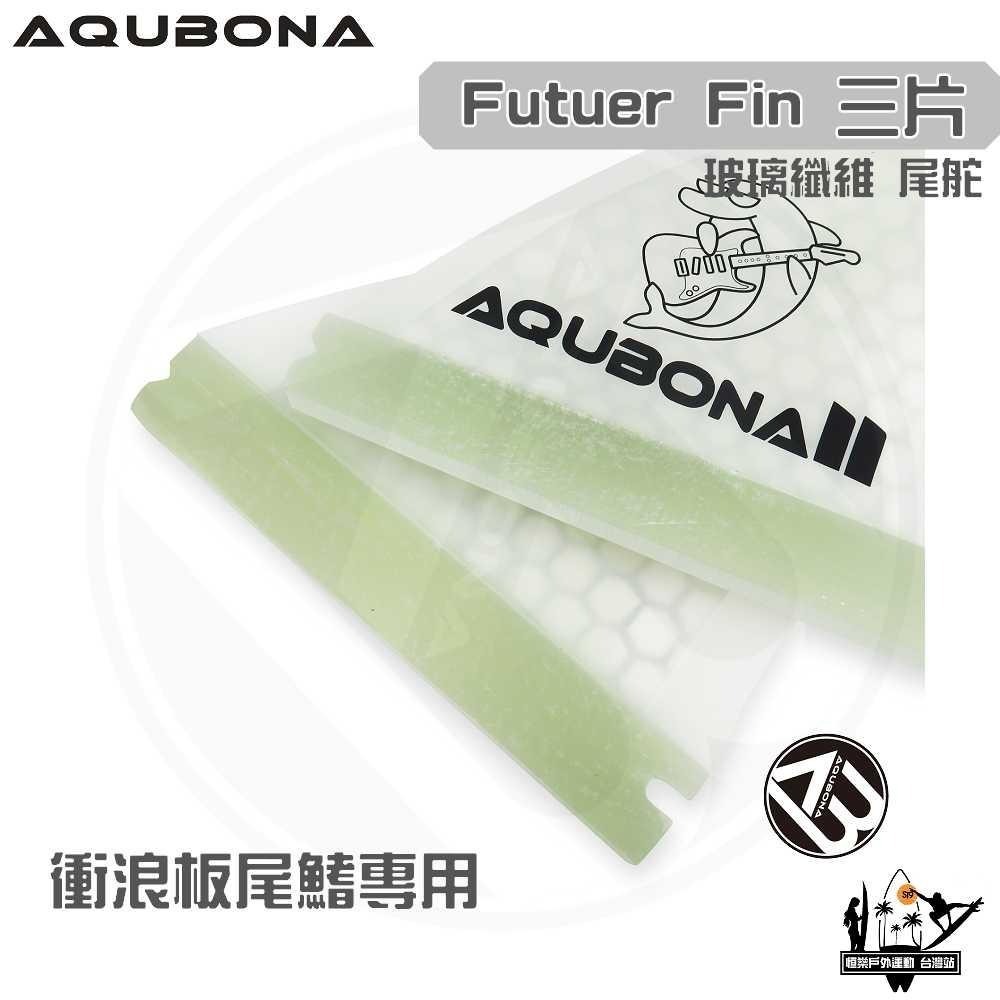 AQUBONA 衝浪板尾鰭 尾舵 白色 3片 海豚 玻璃纖維 尾舵 Futuer Fin-細節圖2