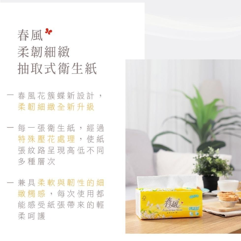 箱購宅配 春風 柔韌細緻 抽取衛生紙 110抽10包7串 共70包入 【產品可投入馬桶，易溶不堵塞】-細節圖3
