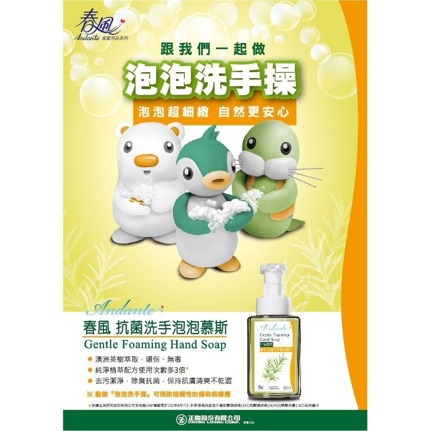 春風 純淨植萃 抗菌 洗手 泡泡慕斯 400ml  【澳洲茶樹植萃，並添加抗菌成分更安心】-細節圖3
