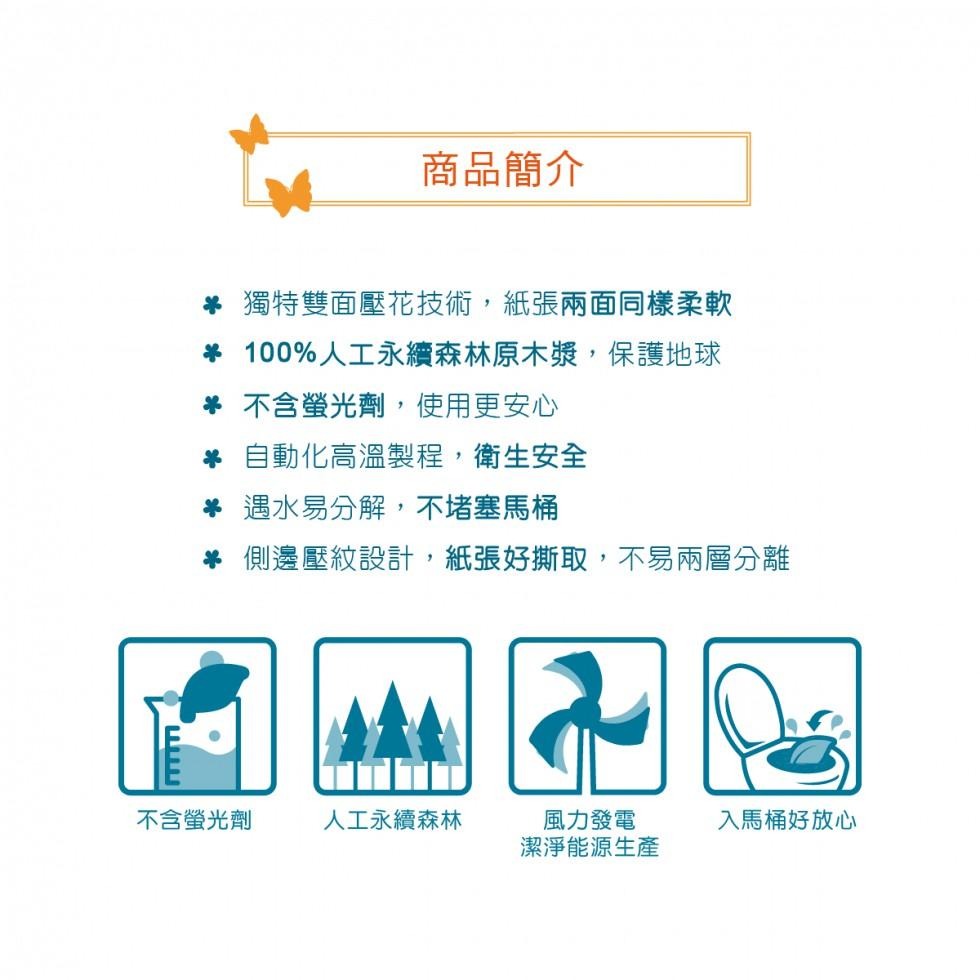 蝶漾 超細柔 捲筒 衛生紙 270組6捲16串共96入【產品可投入馬桶，易溶不堵塞】宅購省 箱購宅免運-細節圖3