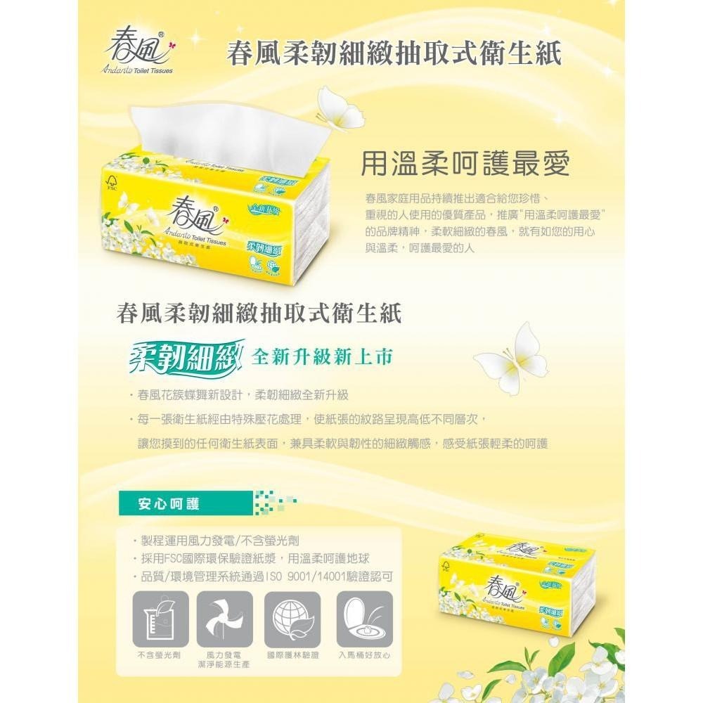 箱購宅配免運 春風 柔韌細緻 抽取衛生紙 110抽12包6串共72包入【產品可投入馬桶，易溶不堵塞】-細節圖3