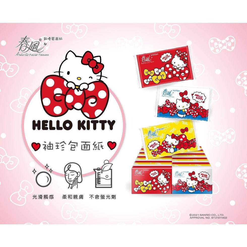 春風 袖珍包 面紙 點心 Kitty 10抽30包20串共600入/箱購 三麗鷗授權 台灣區獨家販售宅購省 箱購宅配免運-細節圖4