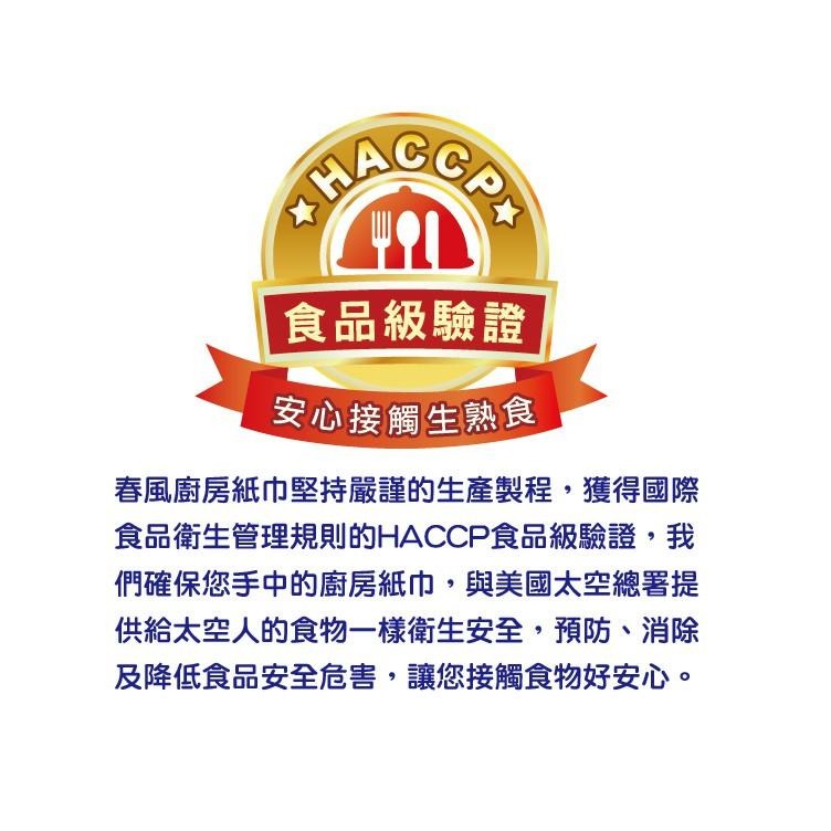 春風 超吸收 廚房紙巾 60組6捲8串共48入/箱【HACCP食品級驗證，安心接觸生熟食】宅購省 箱購宅配免運-細節圖6