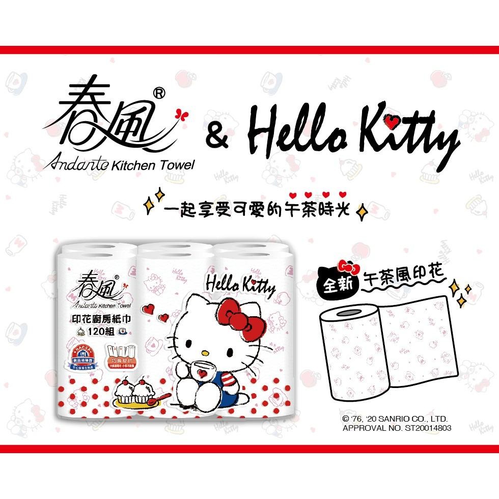 春風 印花 廚房紙巾 Kitty 120組6捲8串共48入/箱購 安心接觸生熟食 宅購省 箱購宅配免運-細節圖2